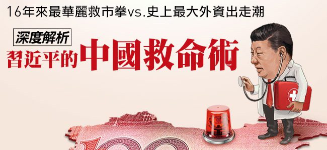 中國房市得13.7兆才能救！習近平打了16年最強救市猛藥能撐多久？一文拆解「中國救命術」