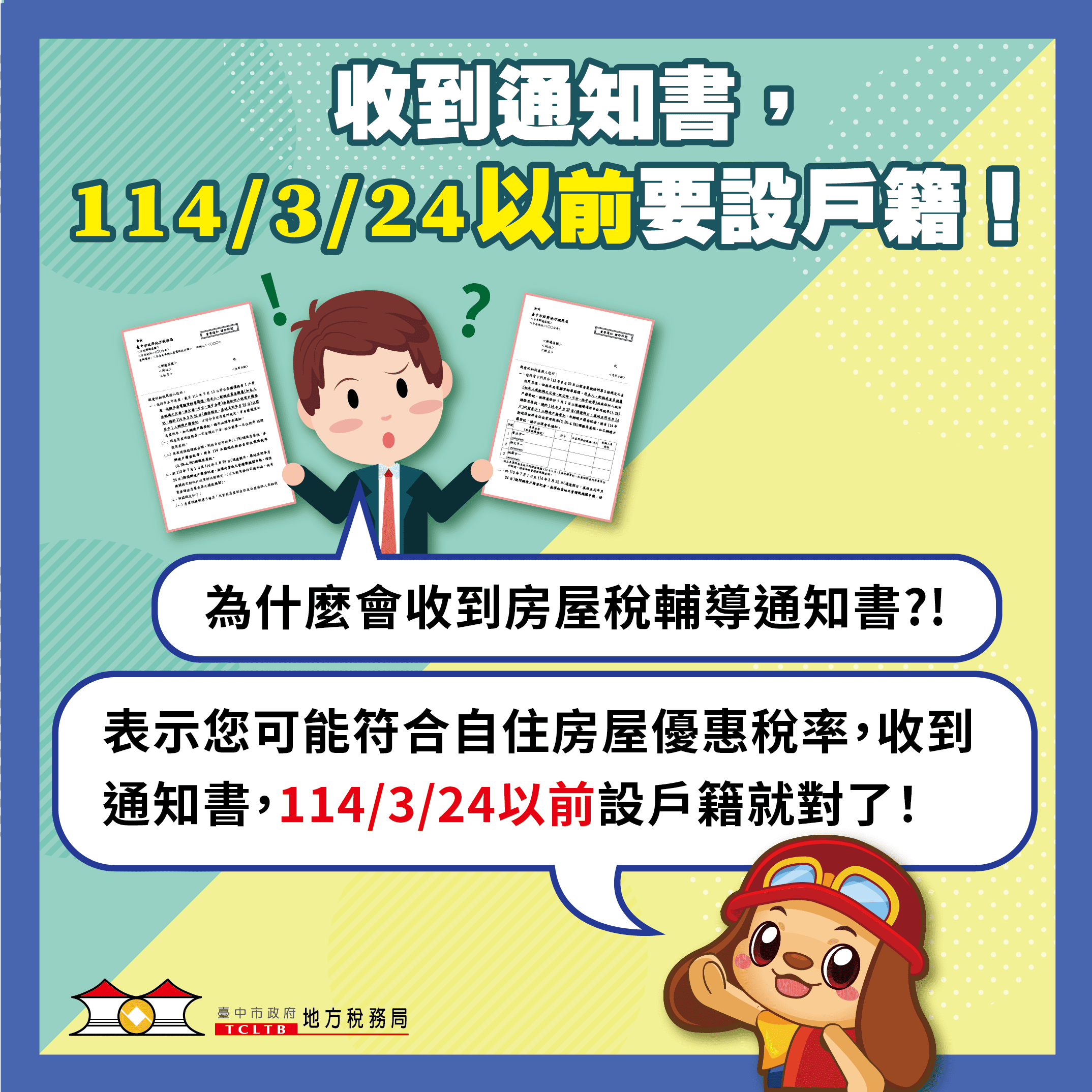 中市地稅局自住房屋已主動通知設籍　明年3/24前遷戶籍享優惠