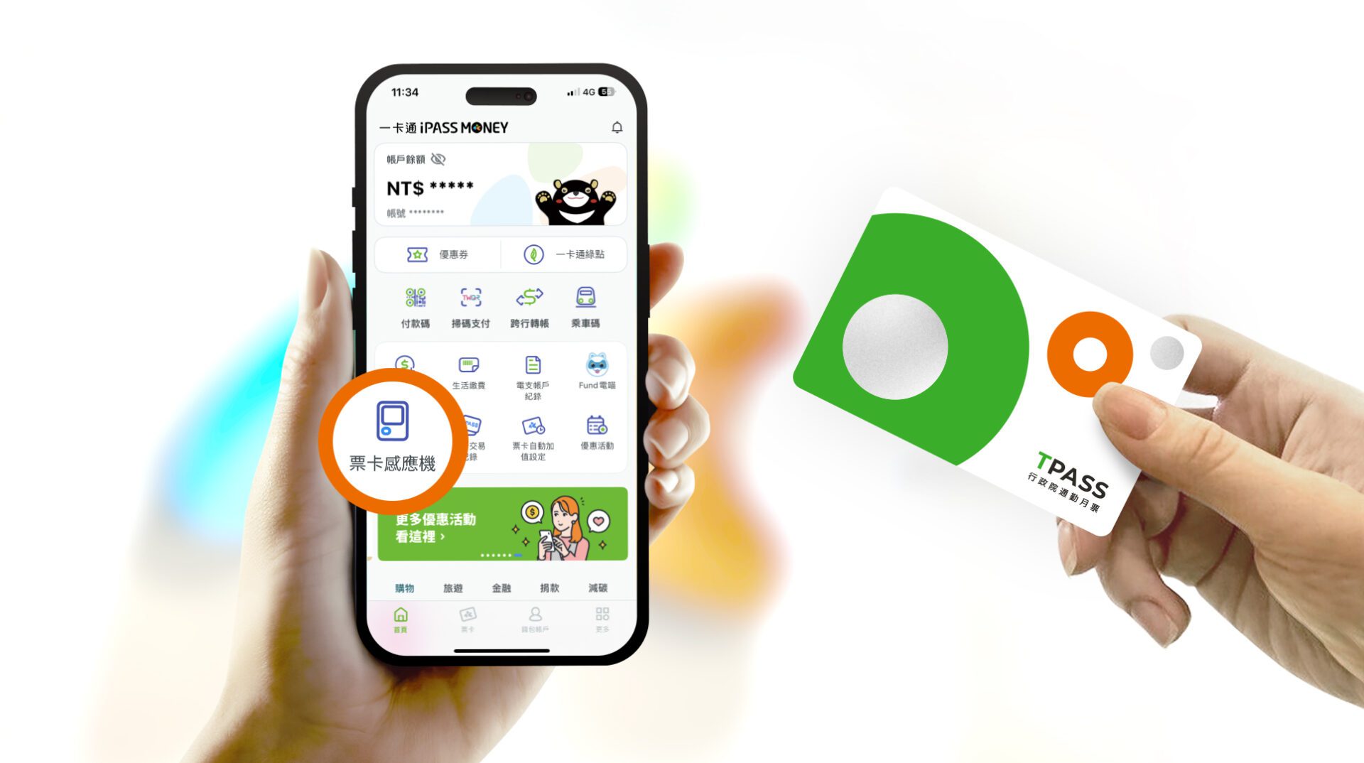 一卡通iPASS MONEY APP　購南高屏月票 　購買/過卡一氣呵成　省時又便利