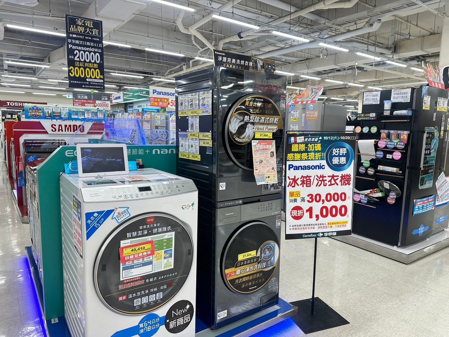 家樂福秋季家電品牌大賞　家電3c買1送1　80項家電商品特惠