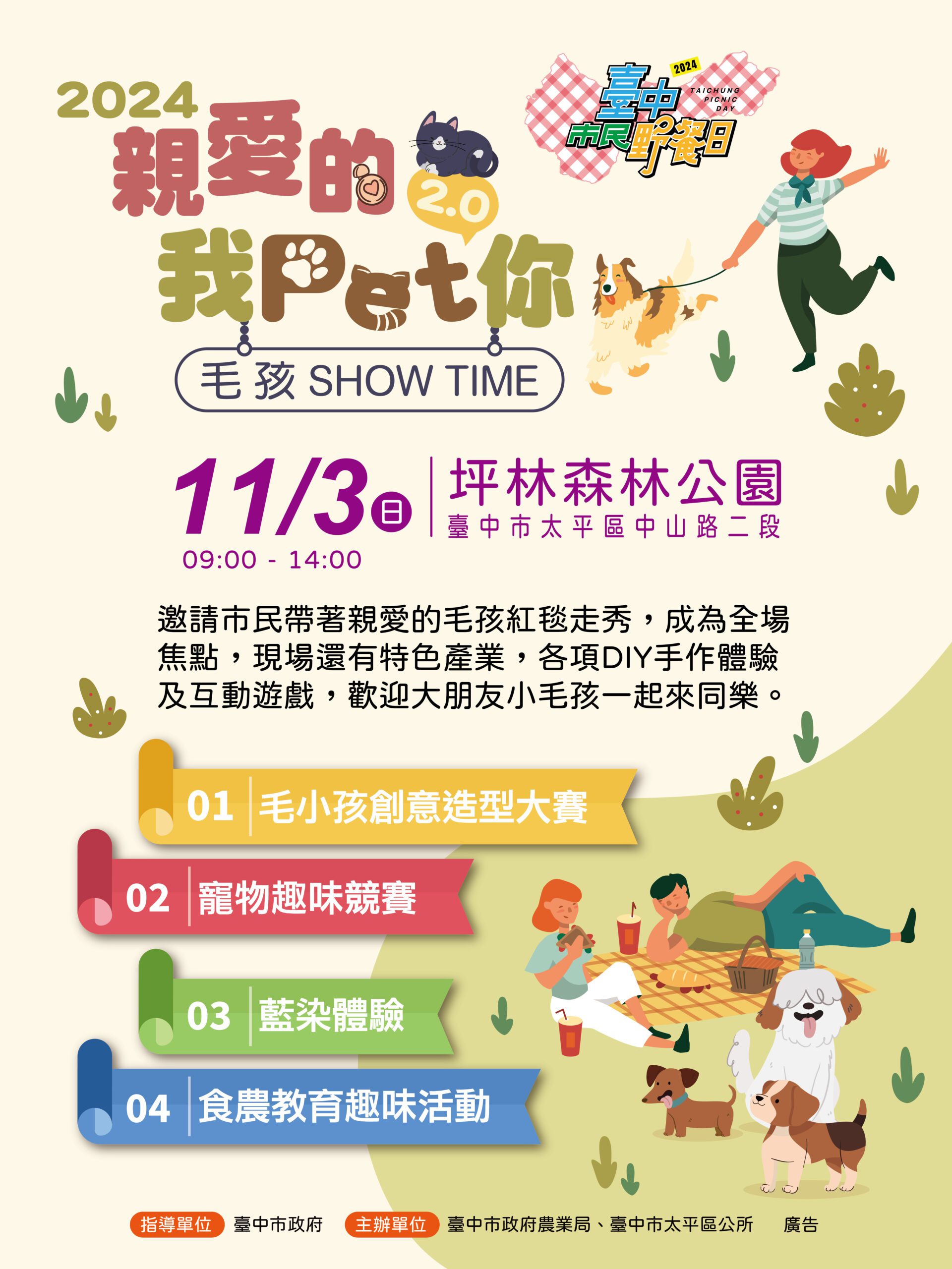 中市坪林森林公園市民野餐日　農業局邀您11/3一起與毛孩走show