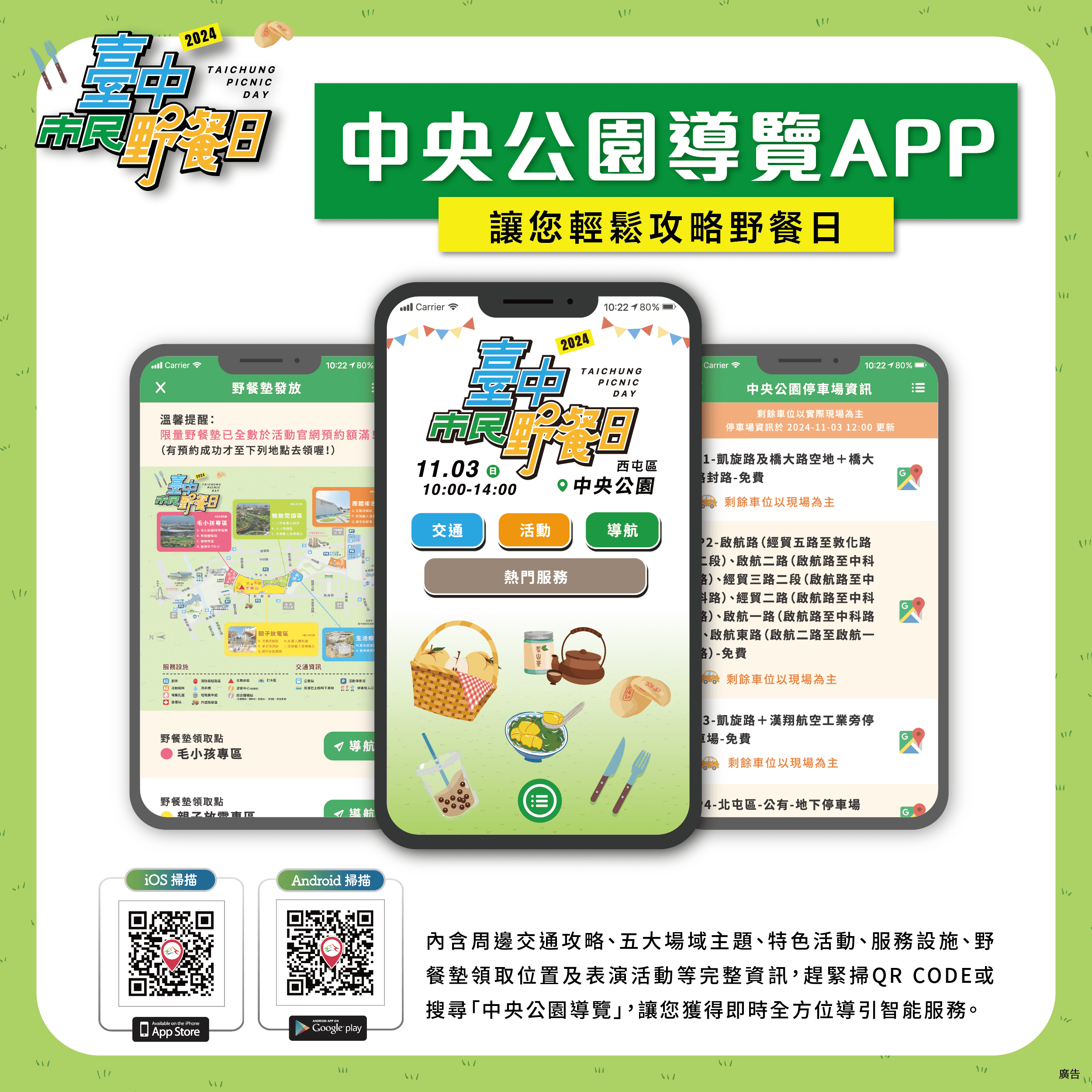 「台中市民野餐日」11/3盛大登場！　主場區「中央公園」限定版導覽app火熱上線