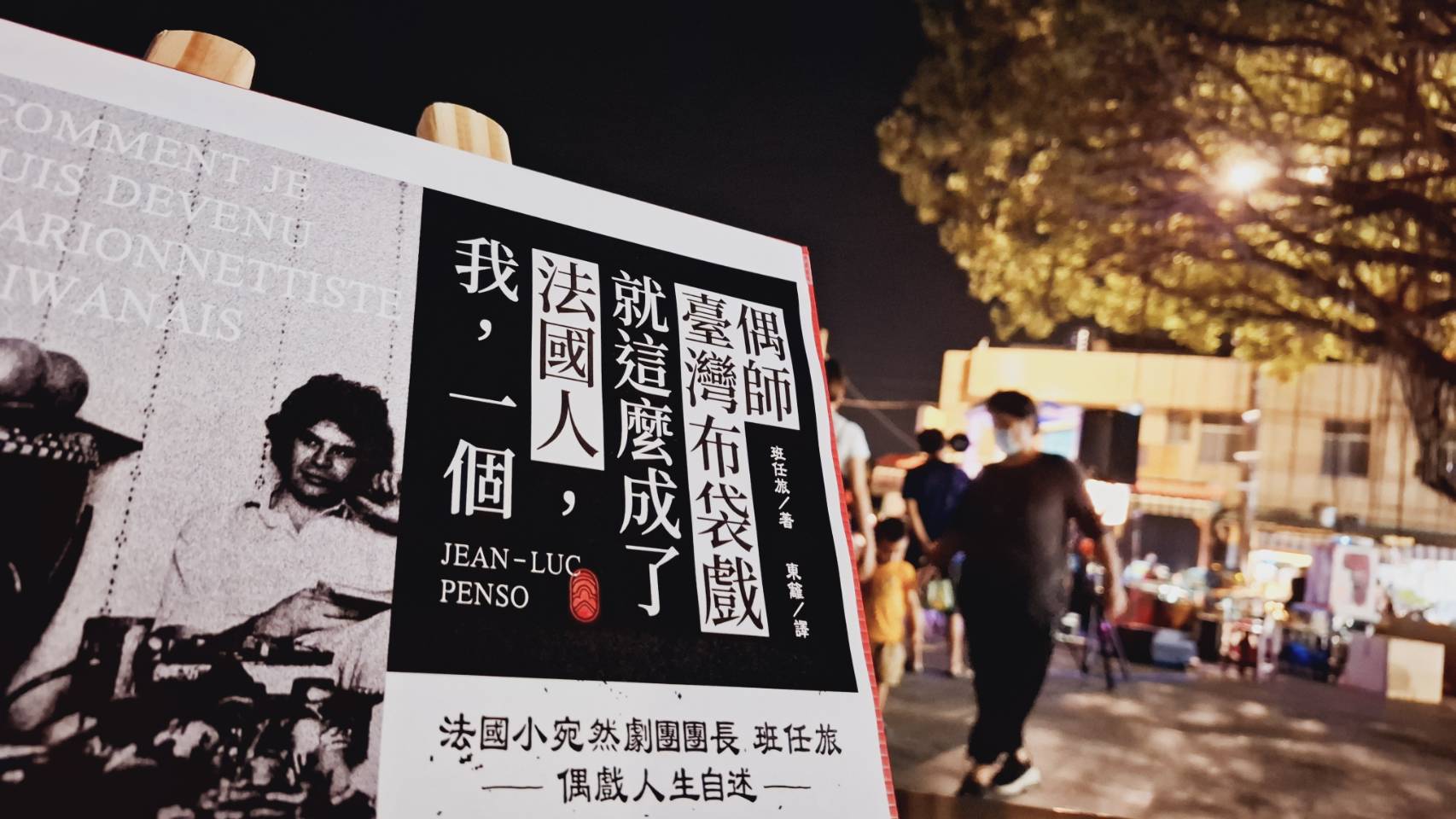 班任旅與法國小宛然劇團南臺灣巡演　歸仁《奧德賽》之夜爆滿