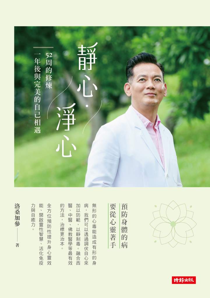 靜心・淨心》小雪時節養生有什麼訣竅？洛桑加參醫師建議：曬太陽、細數幸福