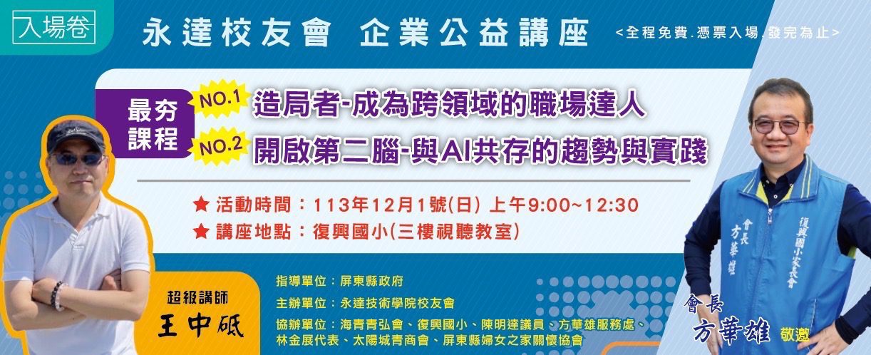 永達技術學院學校不在但人還在 屏東前市民代表華雄接任校友會會長以AI課程服務校友鄉親