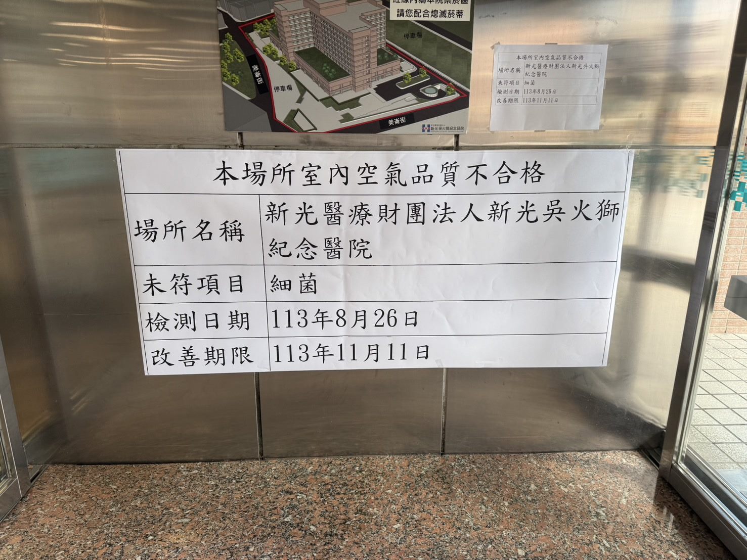 呼吸道敏感族注意！新光醫院、馬偕兒醫及三總北投分院空品檢測超標