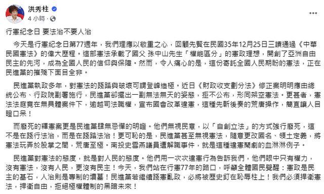 行憲紀念日77週年/洪秀柱批民進黨架空憲法　無法無天、相當荒唐