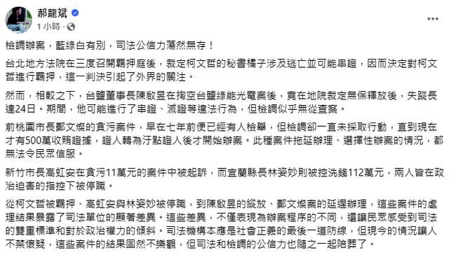 罕見郝龍斌聲援柯文哲　轟檢調辦案藍綠白有別　司法公信力已死