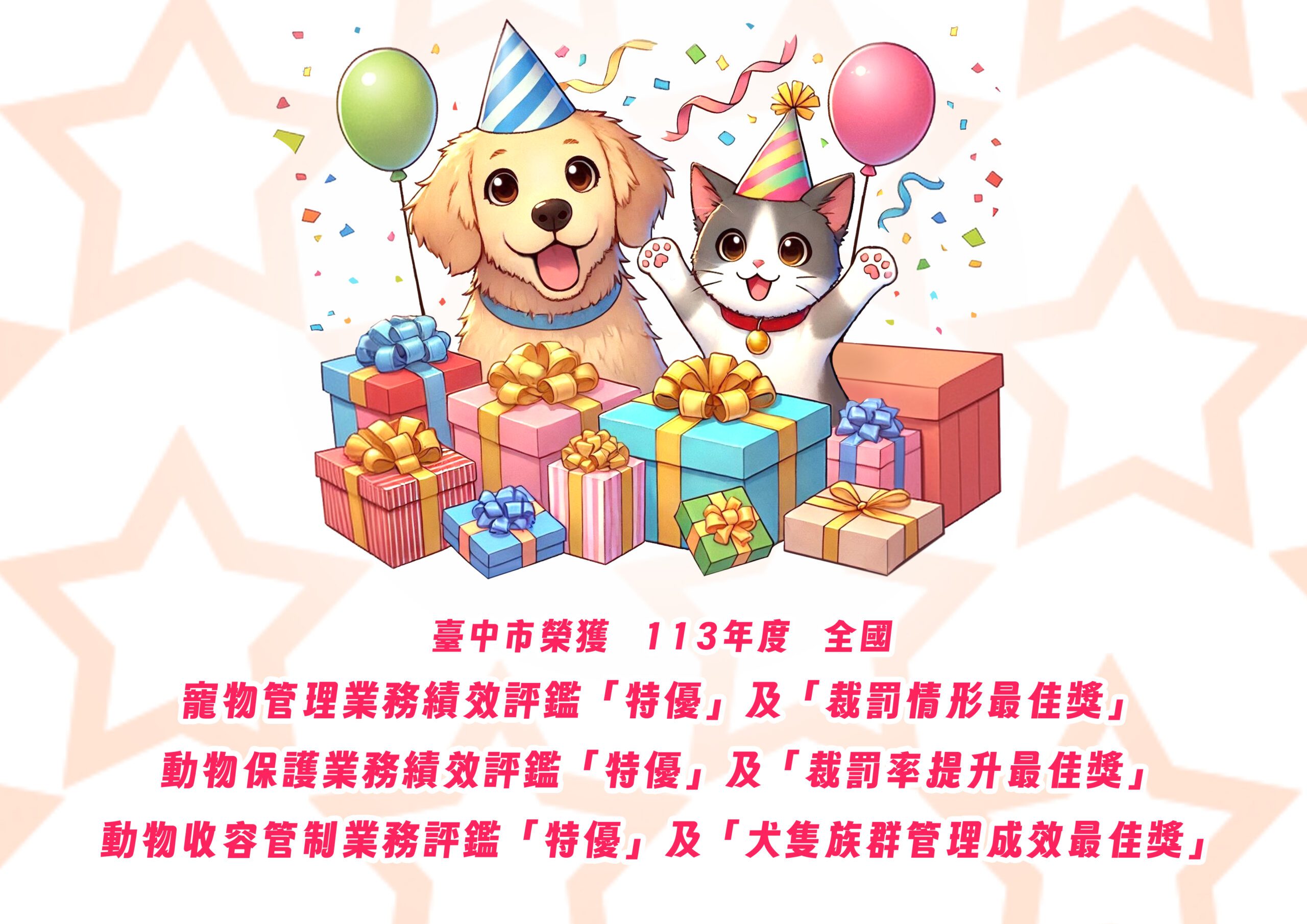 全國動保業務三大評鑑成績揭曉　中市動保處榮獲3特優及3最佳特別獎