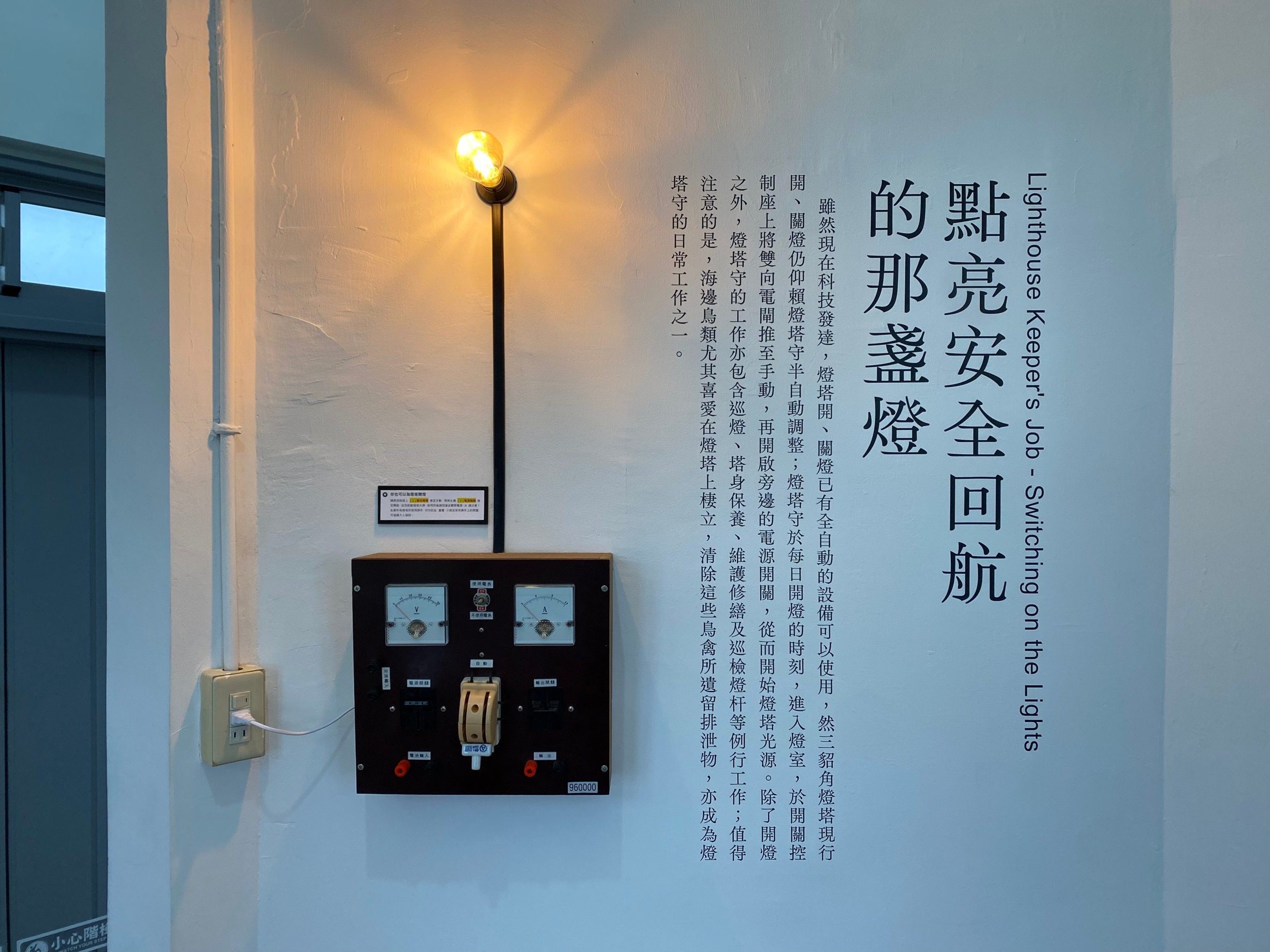 慶祝三貂角燈塔點燈90週年-航港局辦理常設展