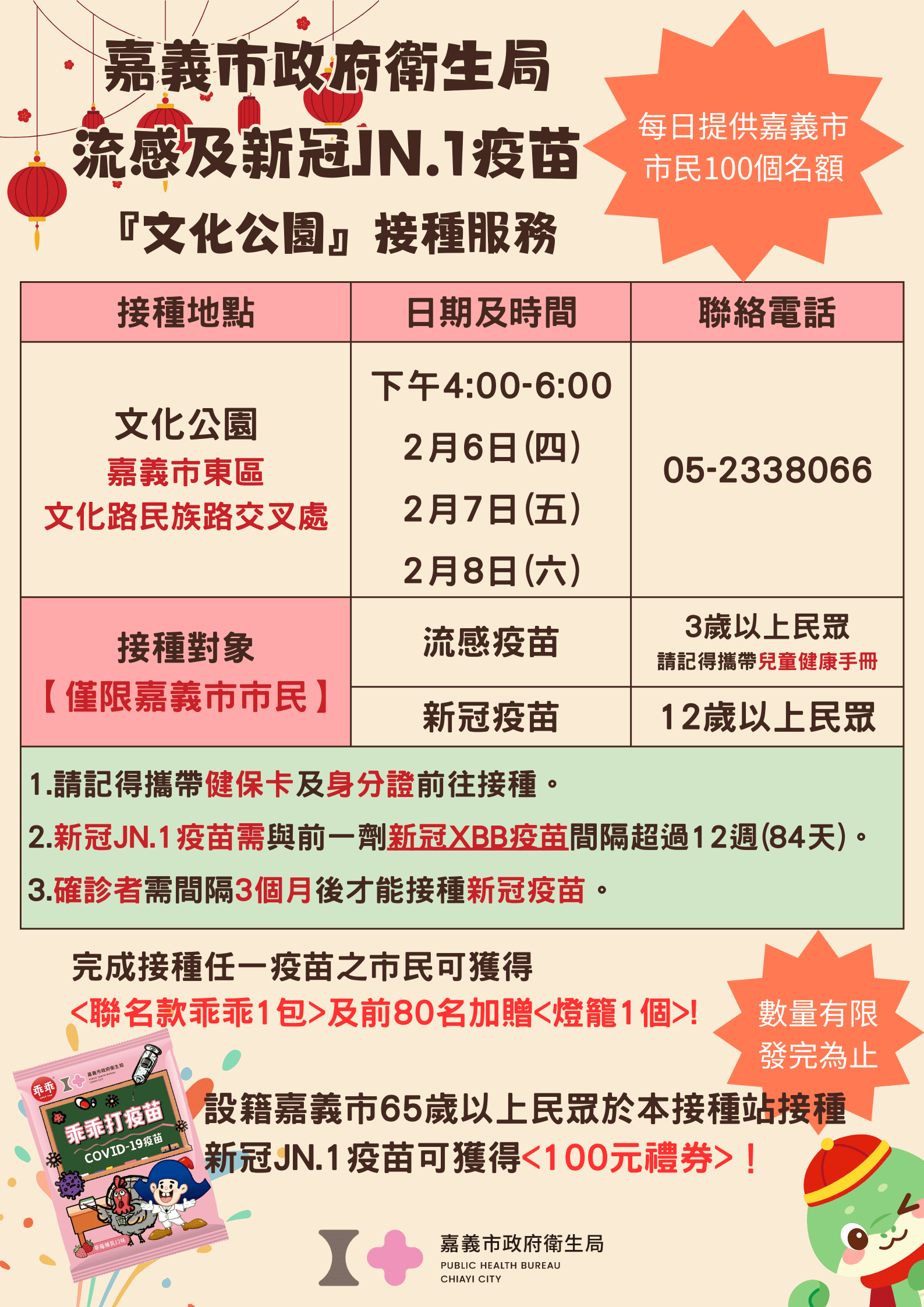 春節後防疫不鬆懈！嘉義市加開3場接種站　每日限額百人