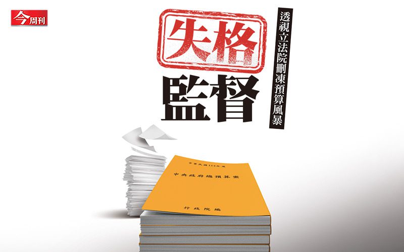 藍白亂凍結，卡住1607億逾半是國防預算！為何公務員恐領薪沒事做…透視立法院刪凍預算風暴