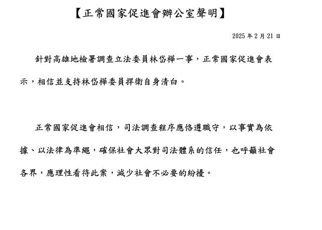 林岱樺涉貪100萬交保　正國會力挺　籲司法以事實為依據