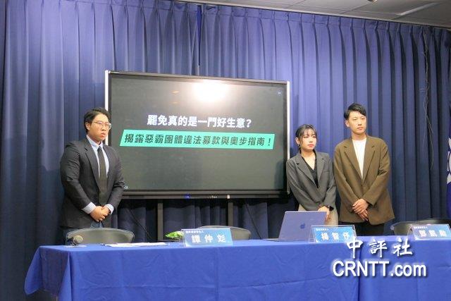 國民黨揭露罷藍團體違法募款　籲檢調徹查