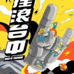 共護生態　中市農業局與台積電攜手守護巴氏銀鮈