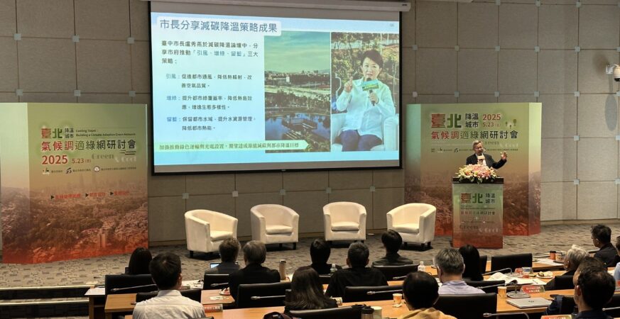 城市降溫有解方 台中美樂地成標竿！ 　建設局長赴台北研討會揭成功關鍵