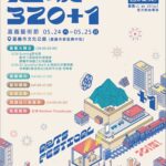 台日搖滾掀高潮！　2025搖滾台中×富士搖滾重磅返場 新聞局長：主視覺搶先曝光！