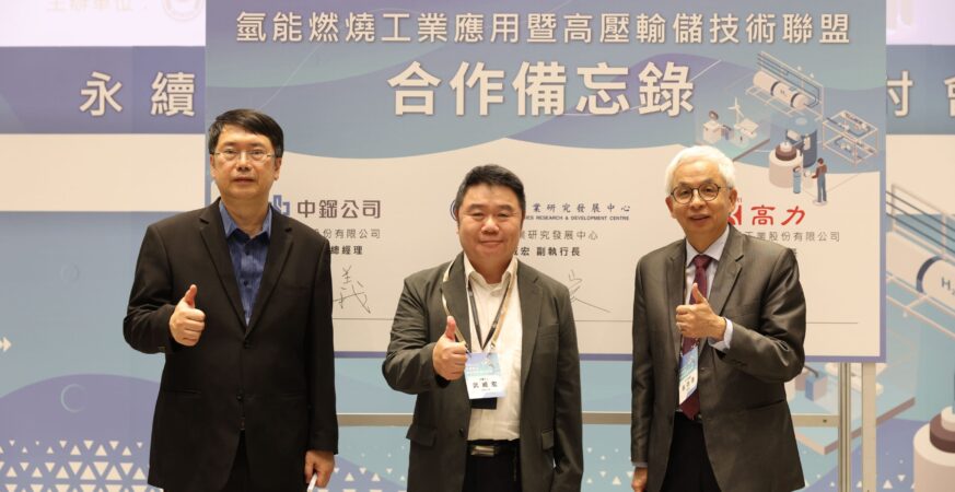 金屬中心攜手業界打造氫能產業鏈　共築永續新未來