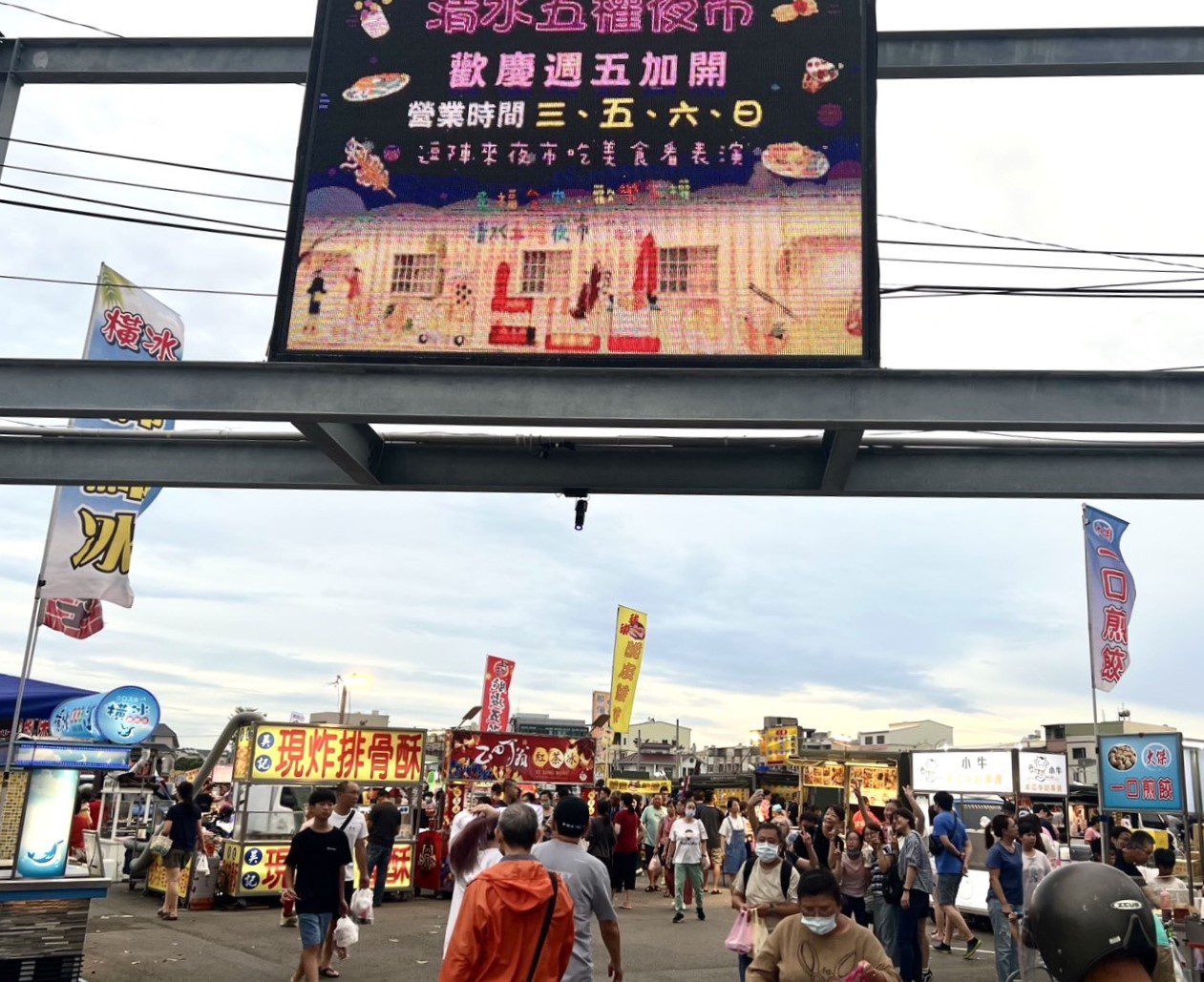 一券搞定吃喝玩樂！　清水五權夜市領200物調券百元美食、南洋小吃免費送-還有夜市小吃8折