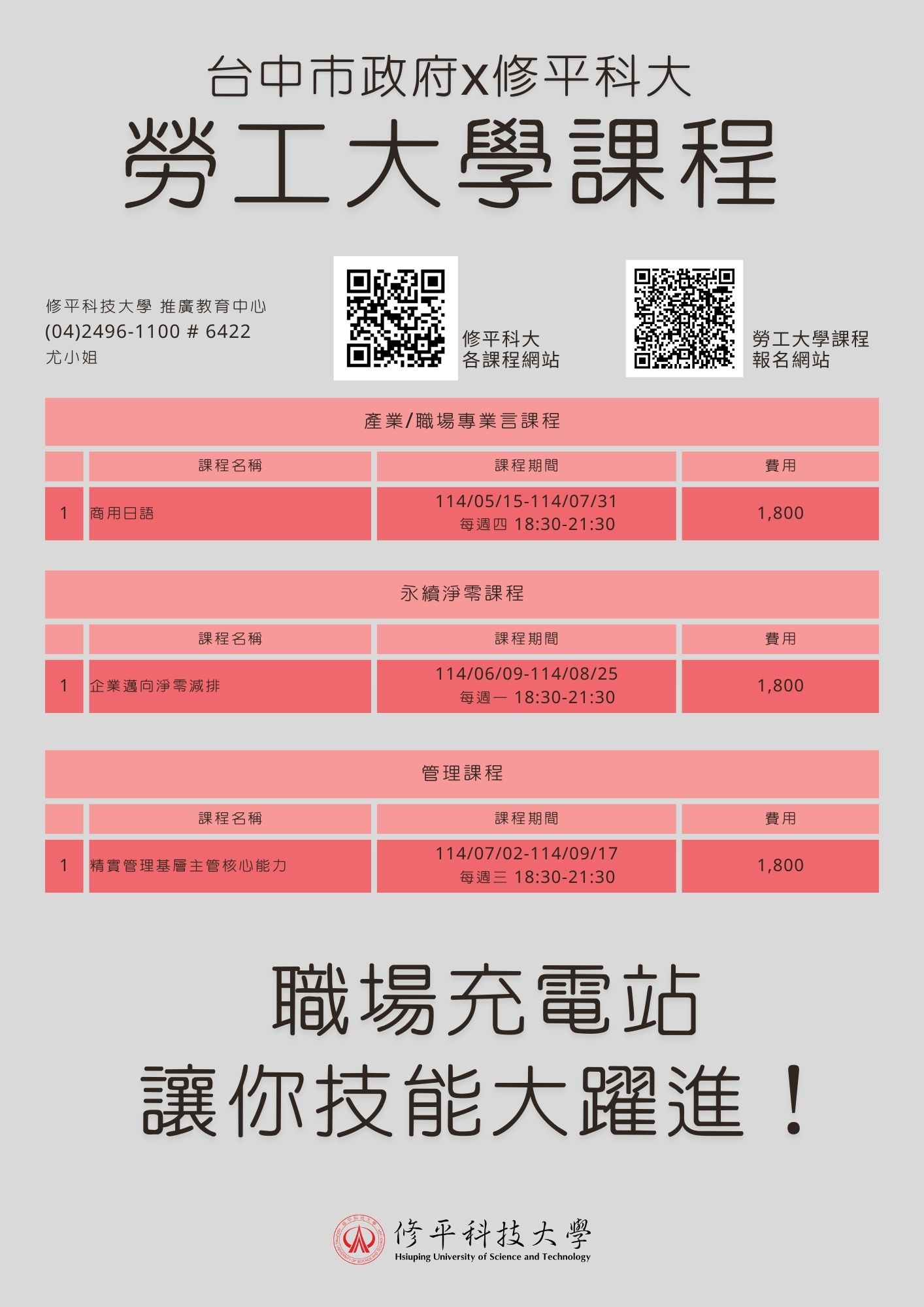 在地培力-全力支援！　中市勞工大學陪伴勞工面對關稅衝擊