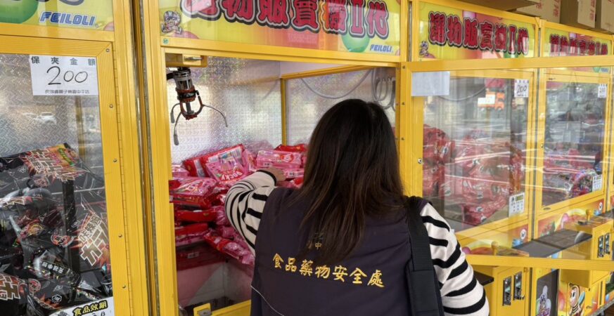 中市食安處稽查娃娃機選物　查獲4件違規皆已移送法辦