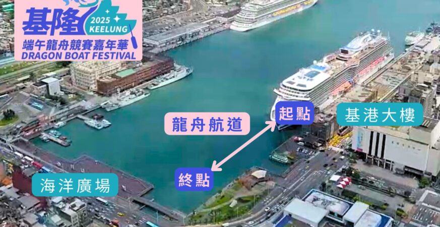 基隆端午龍舟賽首度「移師」基隆港開賽　即起報名至5/2止