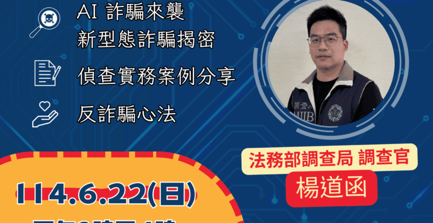 新型詐騙手法全解析！-　6/22中市府邀您大墩文化中心識破騙局守護荷包