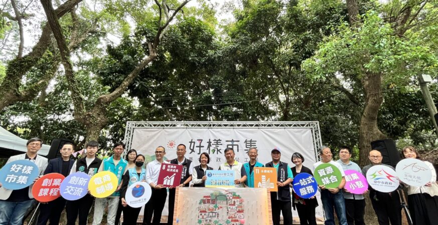 逛市集、挺創業！　中市勞工局「好樣市集」4/26光復新村盛大開幕