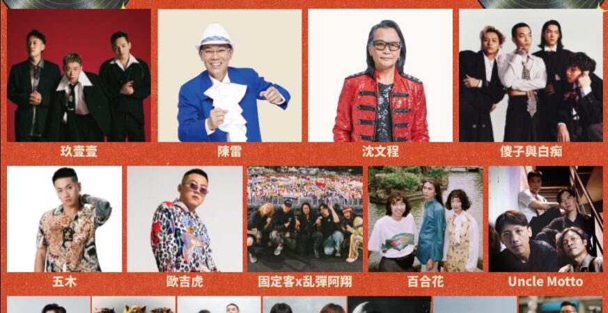 巨星集結！台中超強中聲帶5/3-5/4開嗨　歌王沈文程、陳雷壓軸，玖壹壹燃炸全場