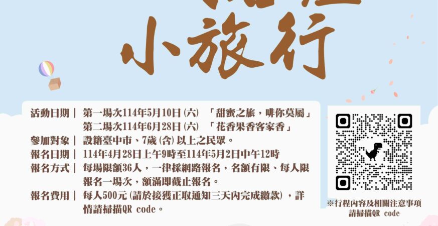 台中「客庄小旅行」來了！-　結合文化、生態與五感體驗-4/28開放報名