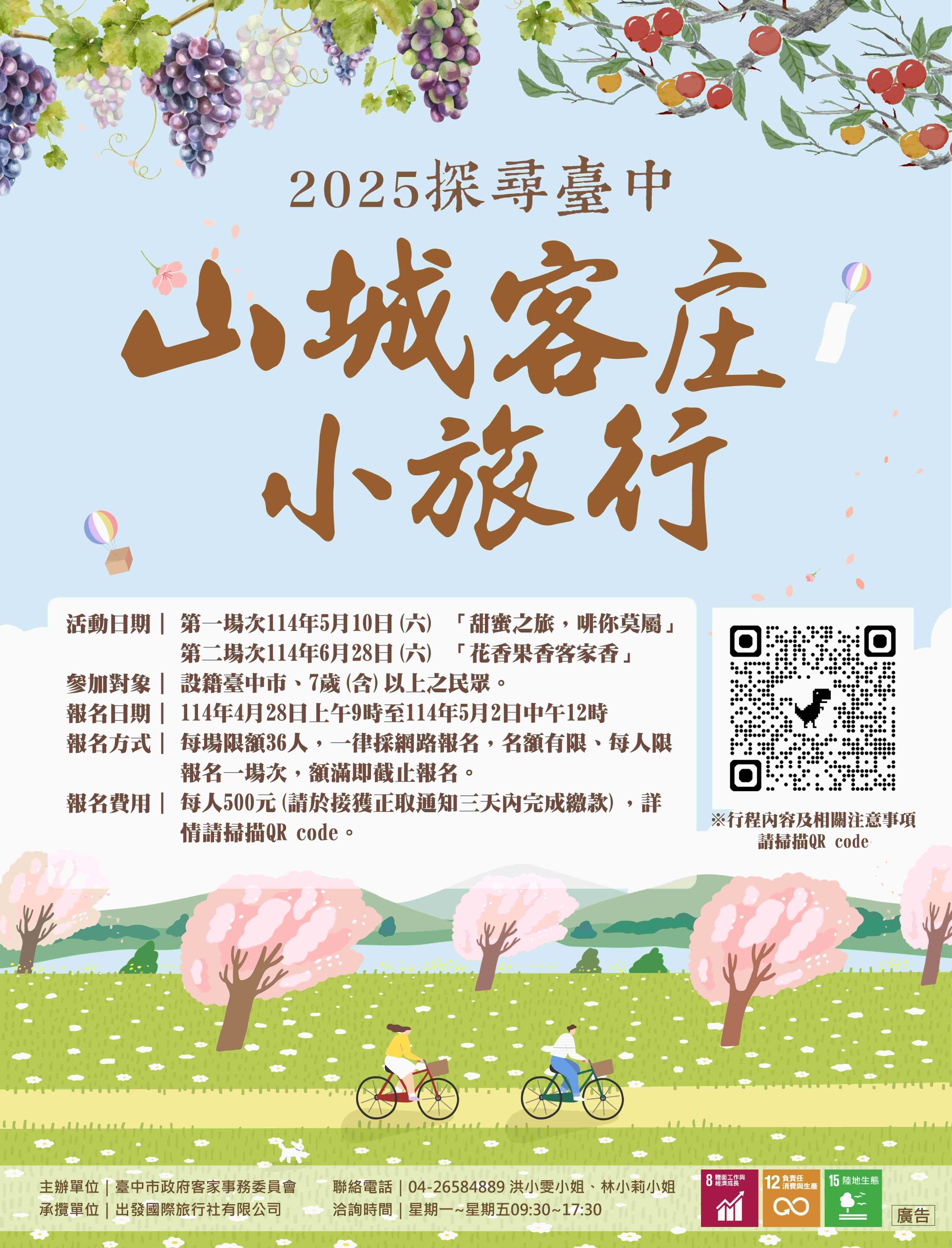 台中「客庄小旅行」來了！-　結合文化、生態與五感體驗-4/28開放報名