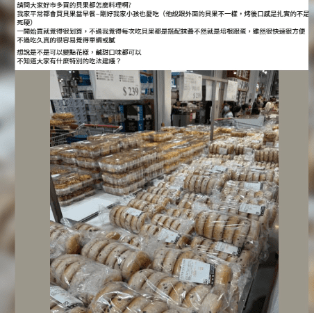 好市多貝果料理拼創意　抹醬口味多　氣炸脆片淋蜂蜜