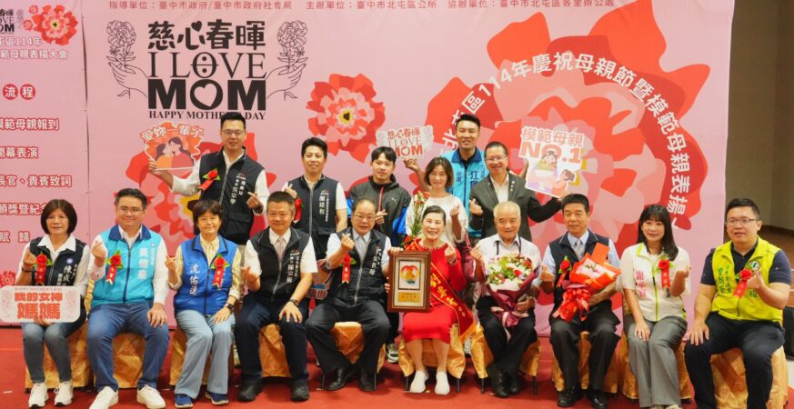 中市北屯區表揚54位模範母親　百萬網紅文平嫂獲獎受矚目-民政局長感謝無私奉獻