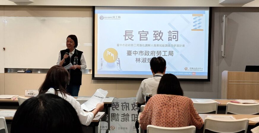 提升調解專業服務品質！　中市勞工局舉辦勞資爭議調解人研習課程