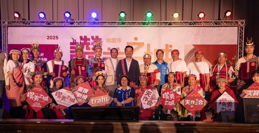 桃園市政府原住民族行政局新聞稿-愛在桃原靈讚相遇-見證浪漫堅定的誓約