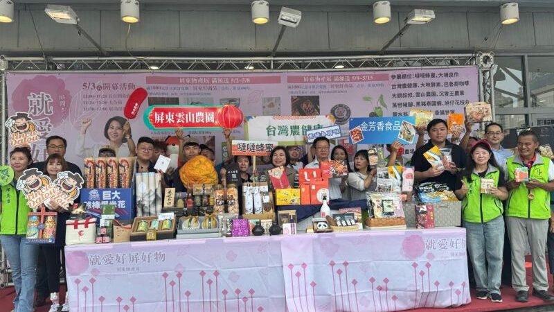 「就愛好屏好物」-2025屏東物產展高雄大樂25家在地品牌-展售至5月15日