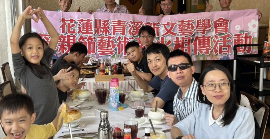花蓮縣青溪新文藝學會舉辦母親節活動「薪火相傳傳遞孝親情懷」活動溫馨熱鬧圓滿