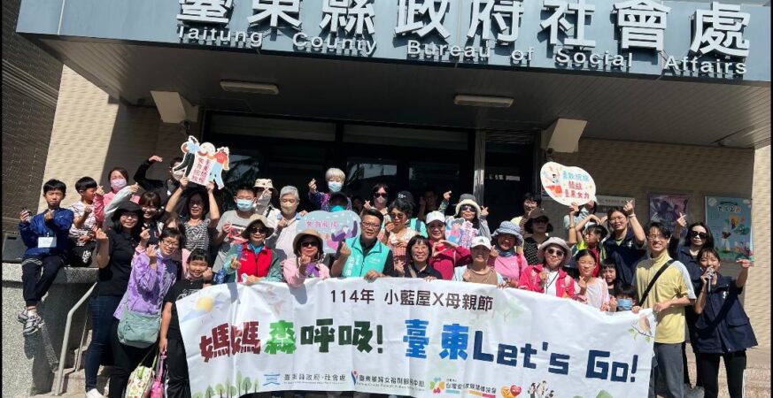 臺東歡慶母親節-舉辦「媽媽森呼吸！臺東let’s-go！」鸞山部落健走活動