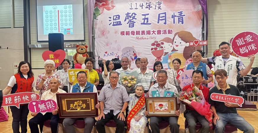 長治鄉公所114年度「溫馨五月情　」模範母親表揚大會