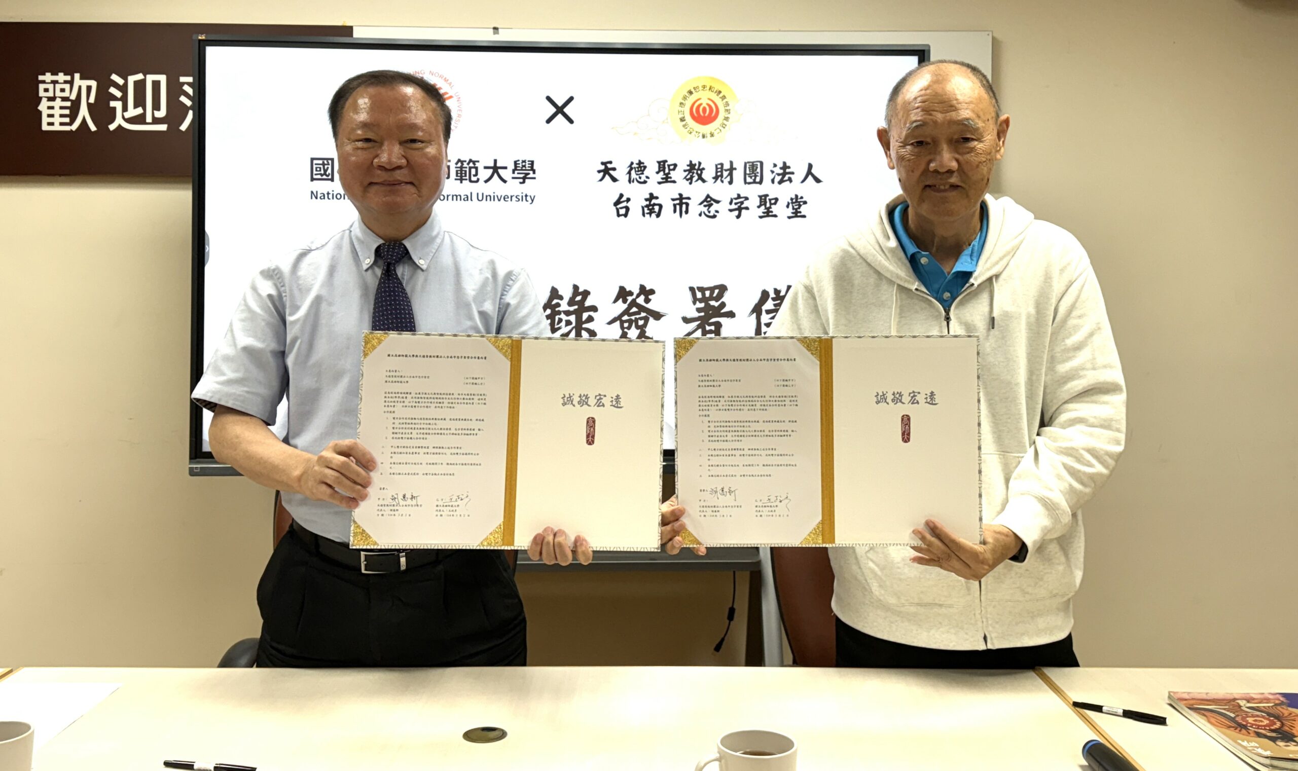 高師大攜手天德聖教　推動宗教文化與智能科技跨界創新
