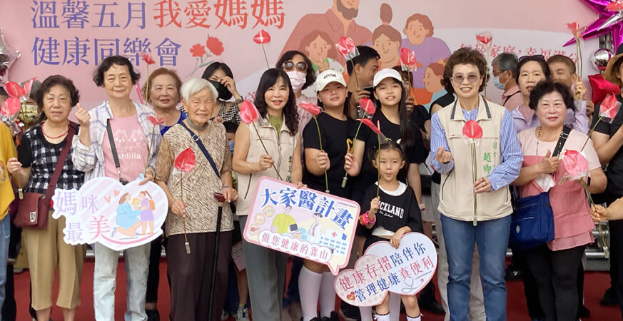 溫馨五月我愛媽媽健康同樂會登場　感恩母親