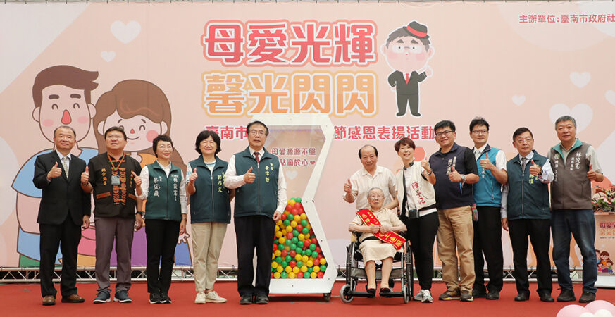 臺南市慶祝母親節　黃偉哲表揚57位母親代表