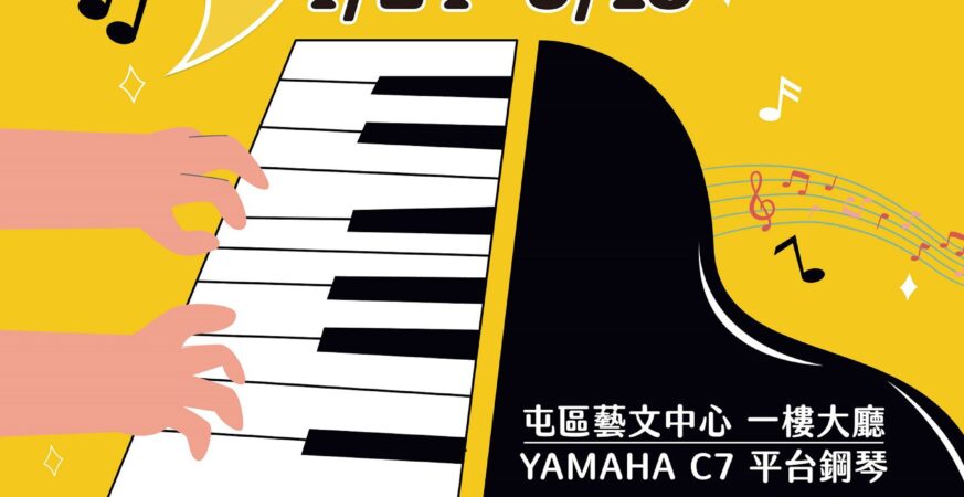 台中公共鋼琴好評再擴大　屯區藝文中心5月琴聲悠揚