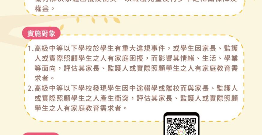 中市府續推家庭教育個別服務　專業心理師介入-強化家庭功能