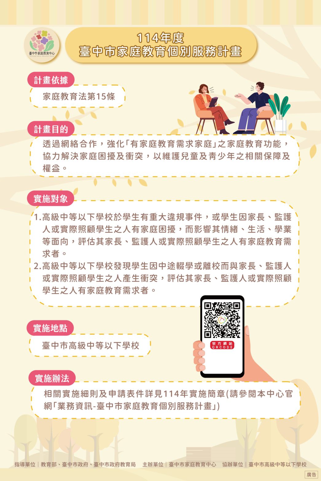 中市府續推家庭教育個別服務　專業心理師介入-強化家庭功能