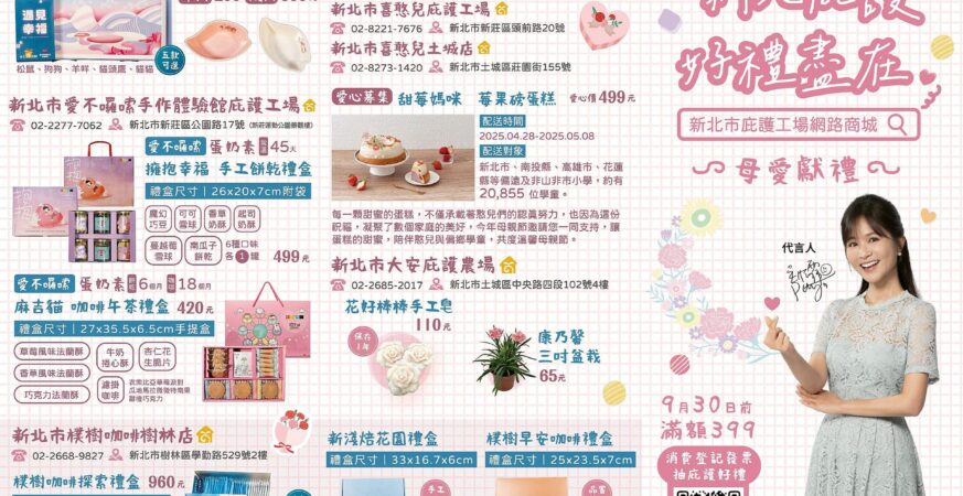 母愛獻禮　盡在新北庇護工場網路商城　同步推出新北庇護399-月月抽Ｉphone-16-pro