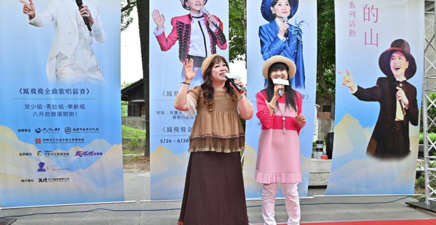 《盤過思念的山》鳳飛飛金曲推廣活動啟航-南方二重唱重溫思念的旋律