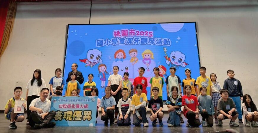 桃園市國小學童潔牙觀摩比賽頒獎　副市長蘇俊賓勉勵學童成為口腔衛生推廣大使