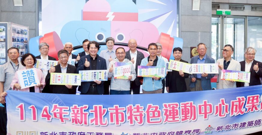 迎接世壯運　新北特色國民運動中心成果即起至5/21展出