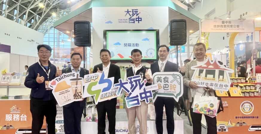 中市觀旅局攜手業者推台中國旅　高雄旅展送限量優惠券、滿額抽獎好禮